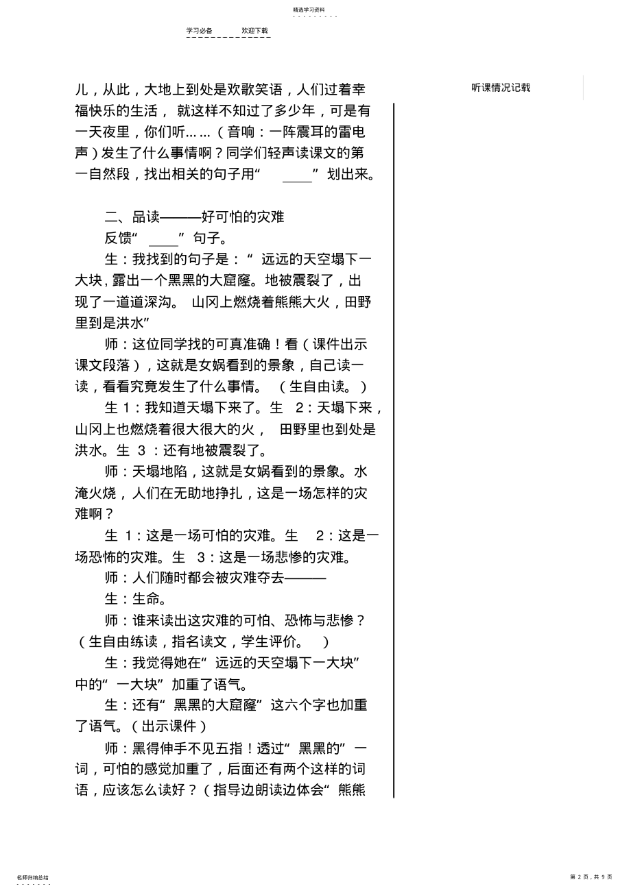 2022年公开课教案模板分析 .pdf_第2页