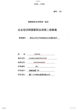 2022年企业培训师参考教案 .pdf