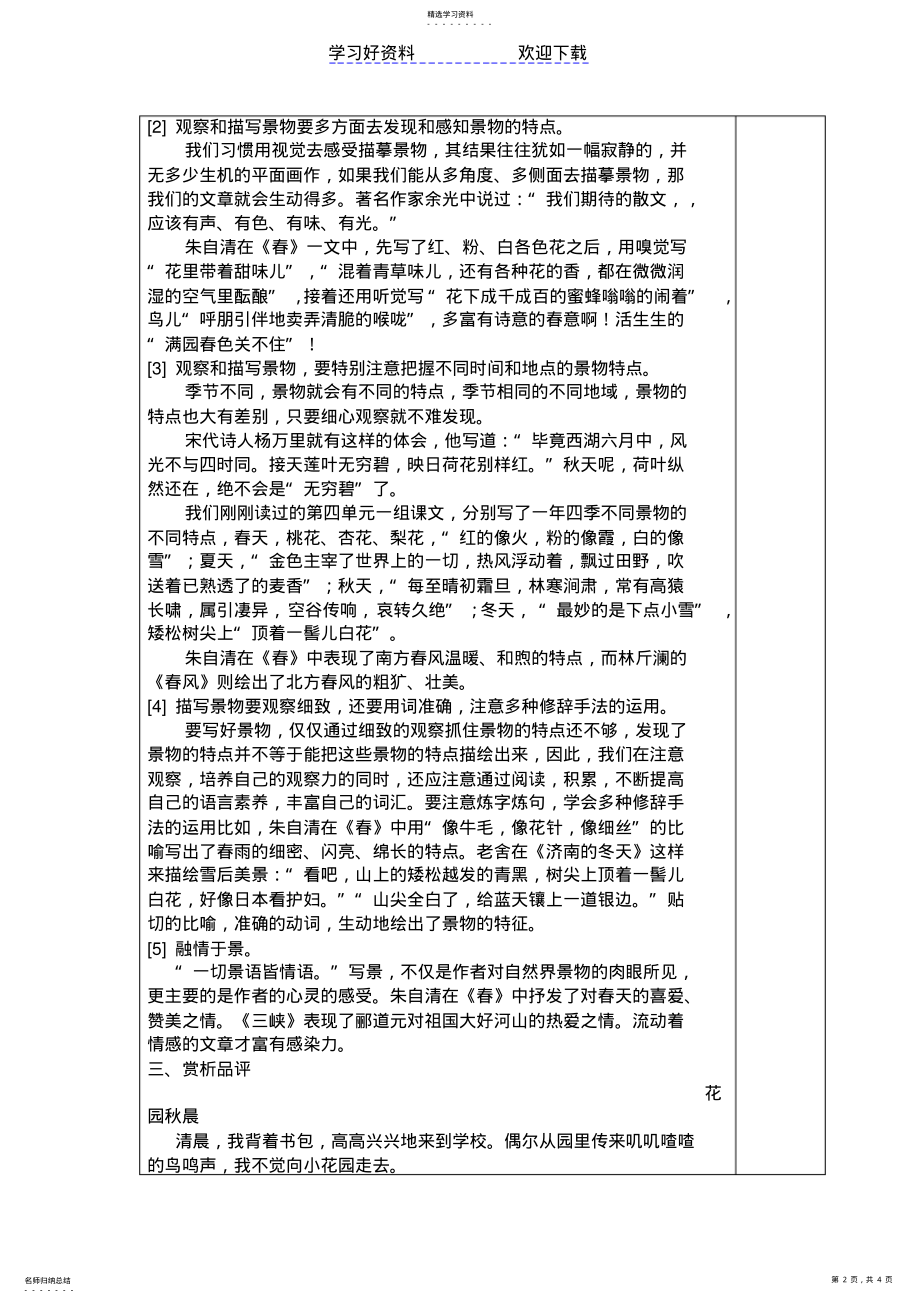 2022年第四单元作文教学案 .pdf_第2页