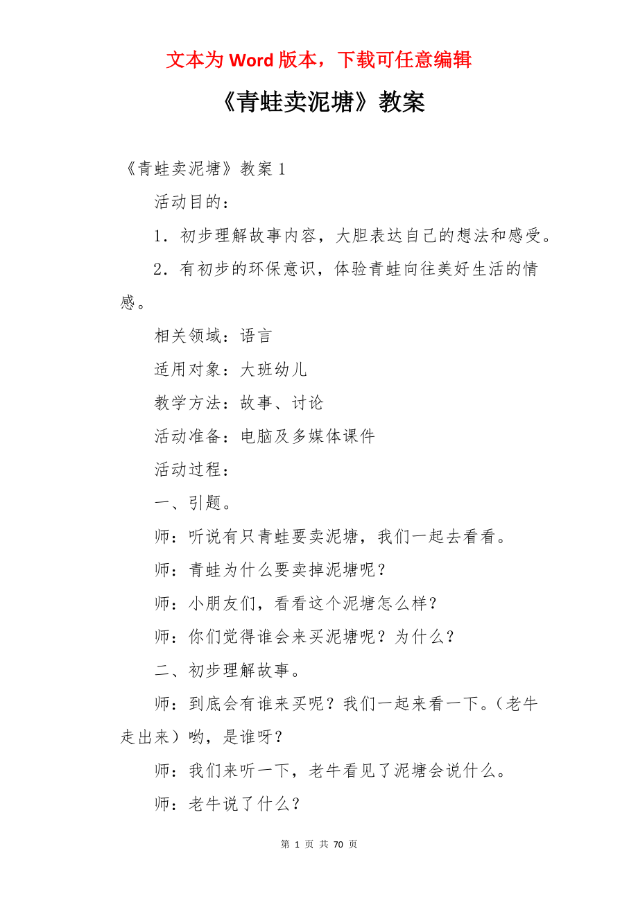 《青蛙卖泥塘》教案.docx_第1页