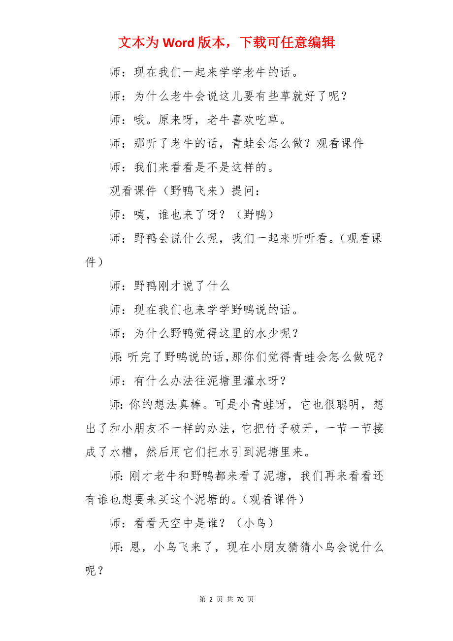 《青蛙卖泥塘》教案.docx_第2页