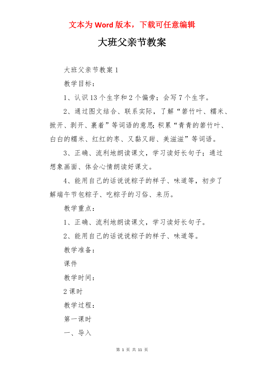 大班父亲节教案.docx_第1页