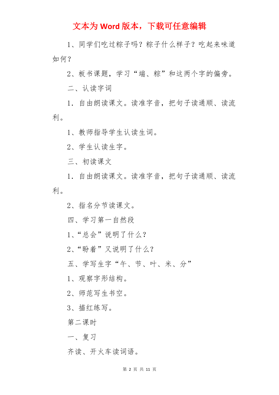 大班父亲节教案.docx_第2页