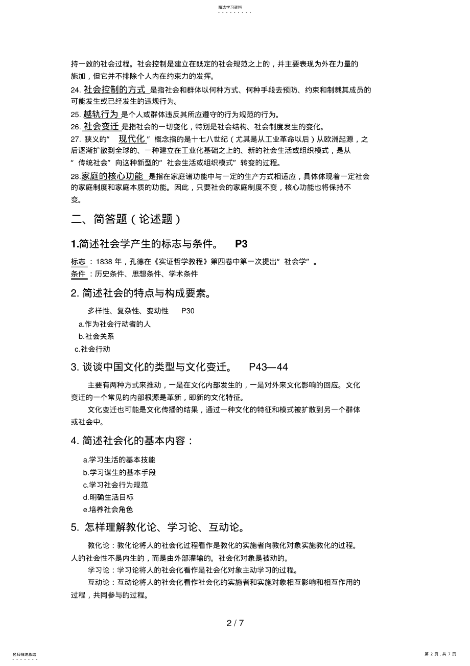 2022年社会学概论备考整理 .pdf_第2页