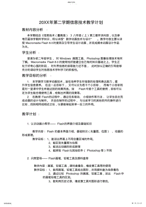 2022年八年级Flash动画教学计划初中 .pdf