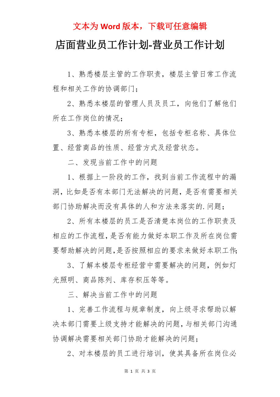 店面营业员工作计划-营业员工作计划.docx_第1页