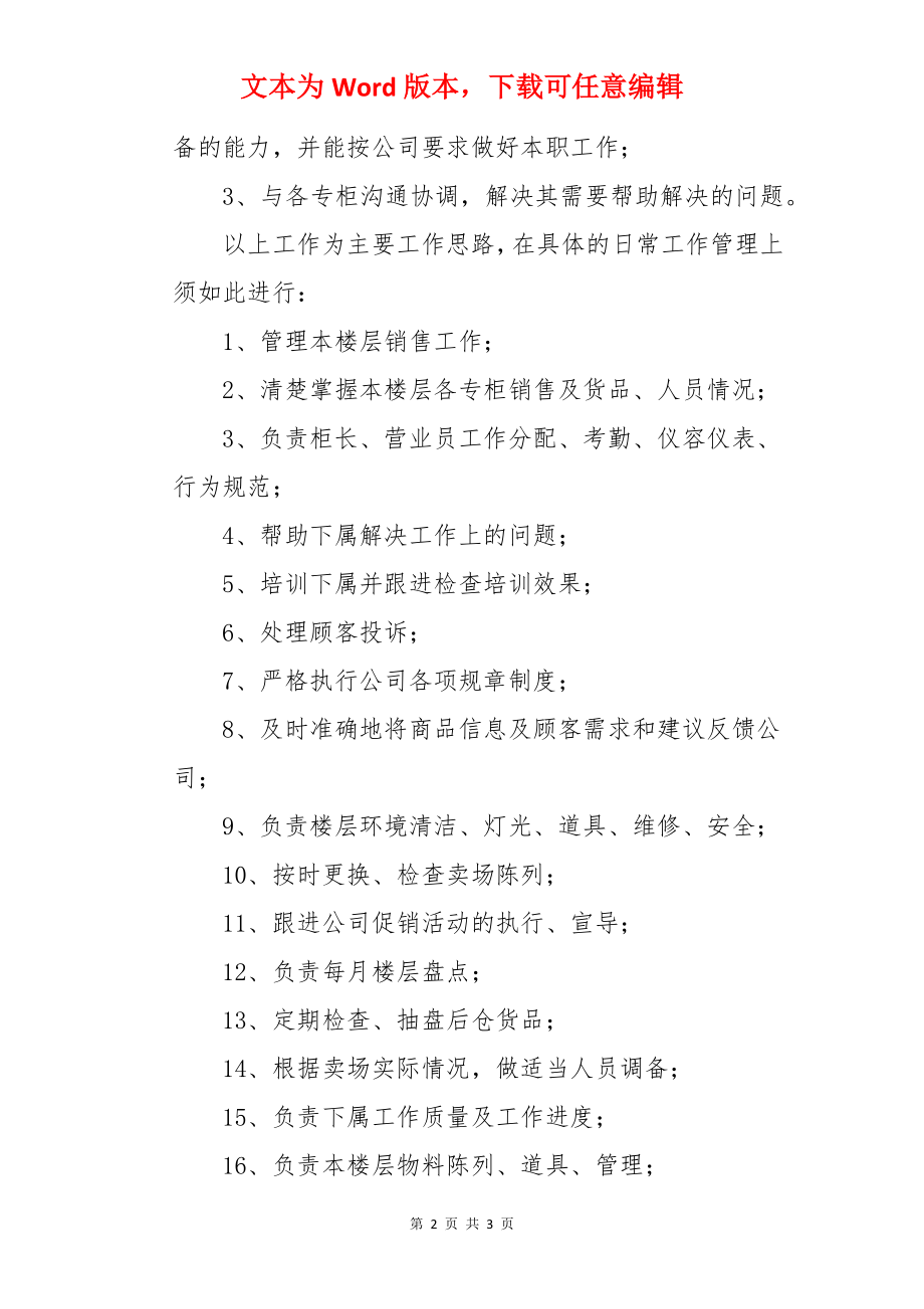 店面营业员工作计划-营业员工作计划.docx_第2页