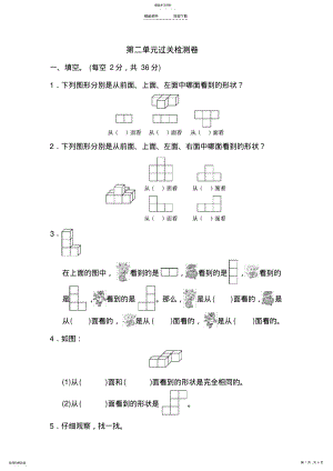 2022年人教版四年级数学下册第二单元过关检测卷 .pdf