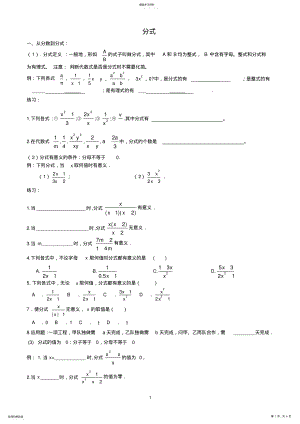 2022年八年级数学分式讲义 .pdf