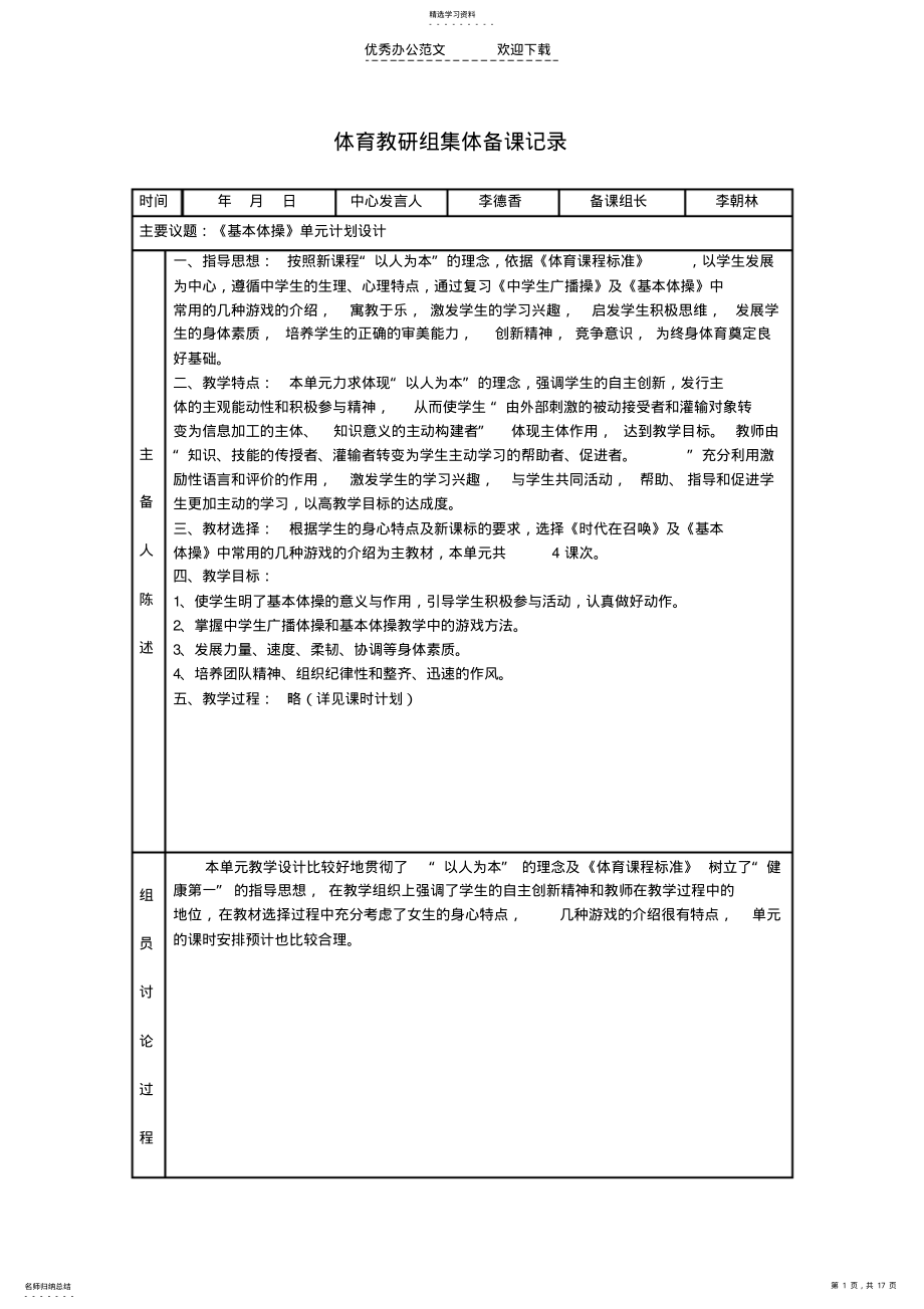 2022年体育组集体备课中心发言稿 .pdf_第1页