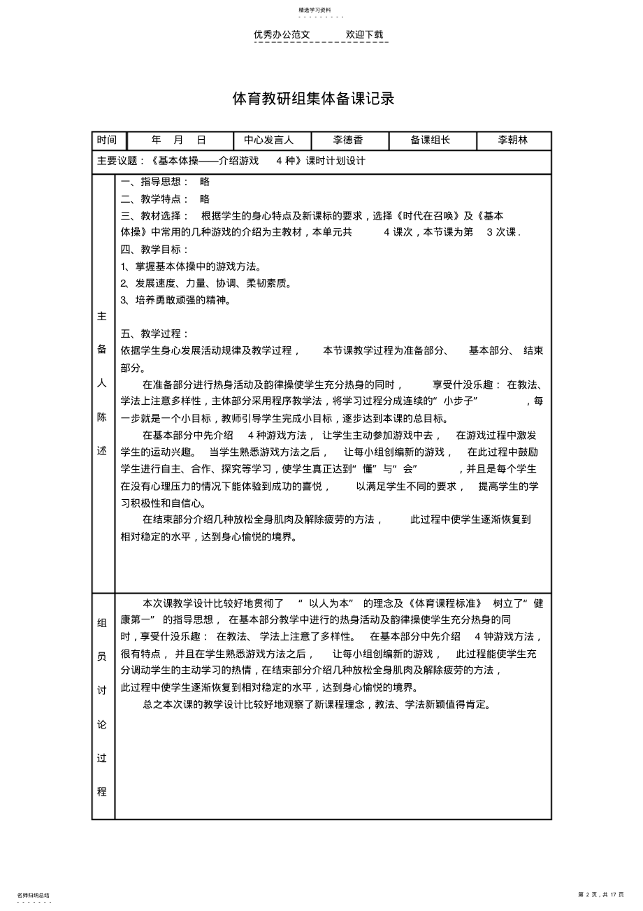 2022年体育组集体备课中心发言稿 .pdf_第2页