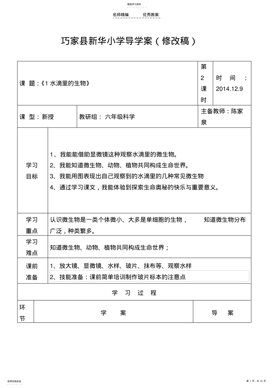 2022年六年级上册科学导学案 .pdf_第1页