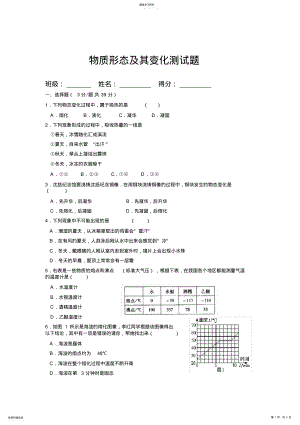 2022年八年级物理物态变化测试题 .pdf