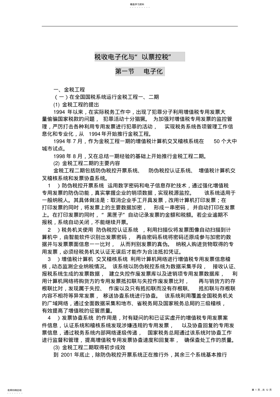 2022年税收电子化与“以票控税” .pdf_第1页