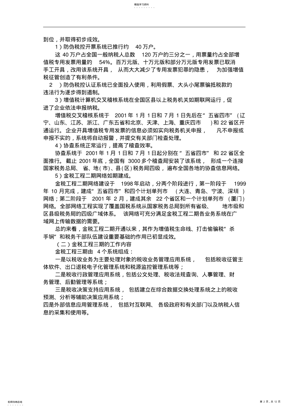 2022年税收电子化与“以票控税” .pdf_第2页