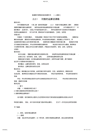 2022年人教版高中数学必修一说课稿对数的运算说课稿 .pdf