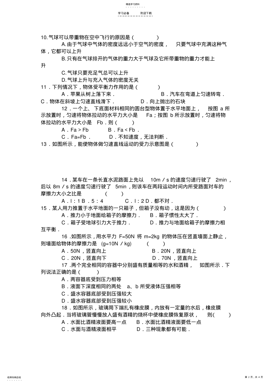 2022年八年级物理第二学期期末测试卷 .pdf_第2页