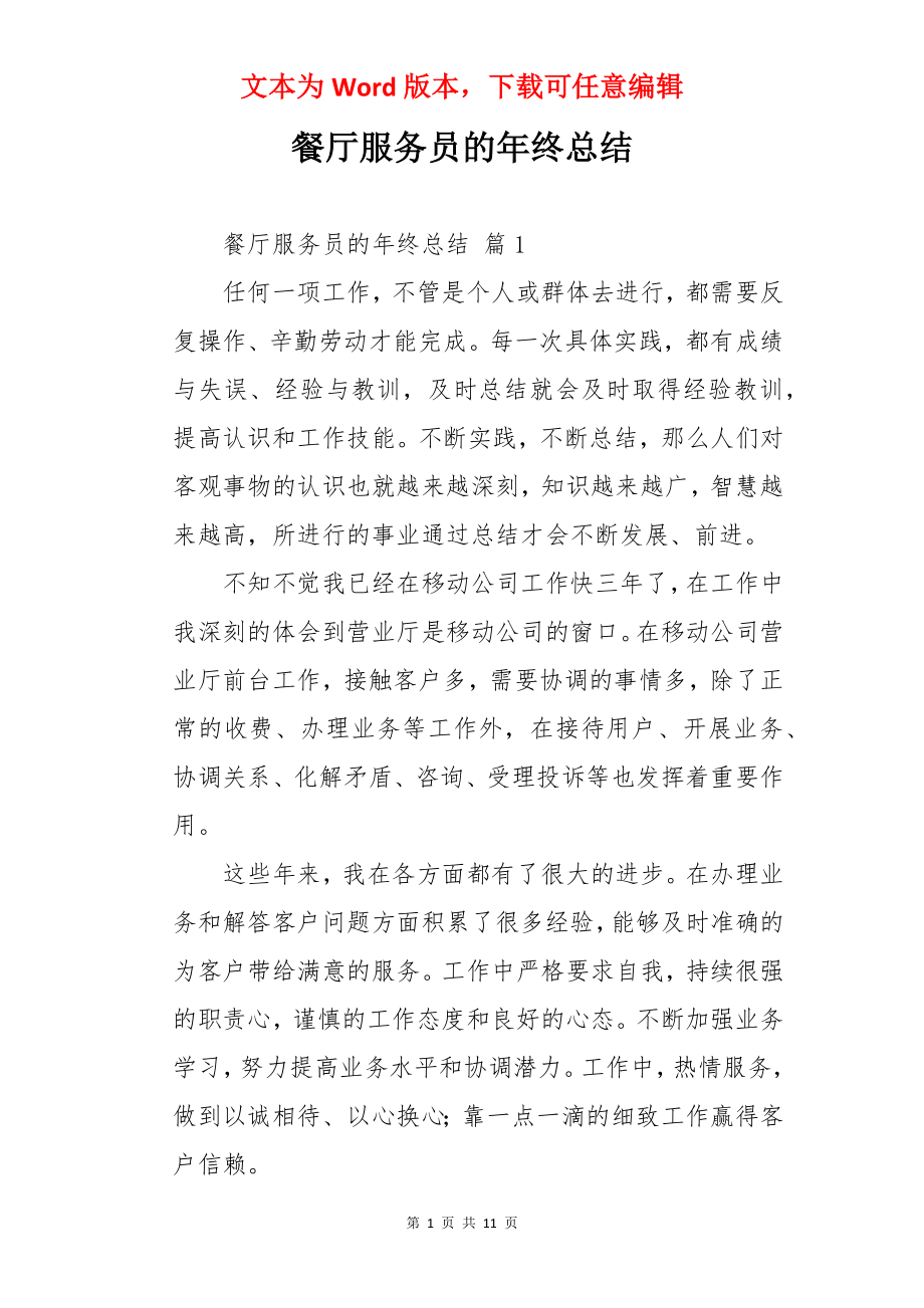 餐厅服务员的年终总结.docx_第1页