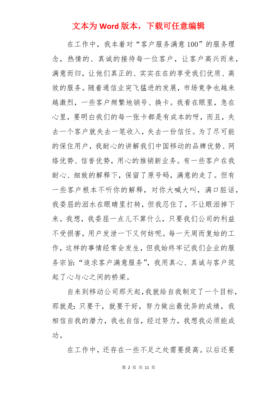 餐厅服务员的年终总结.docx_第2页