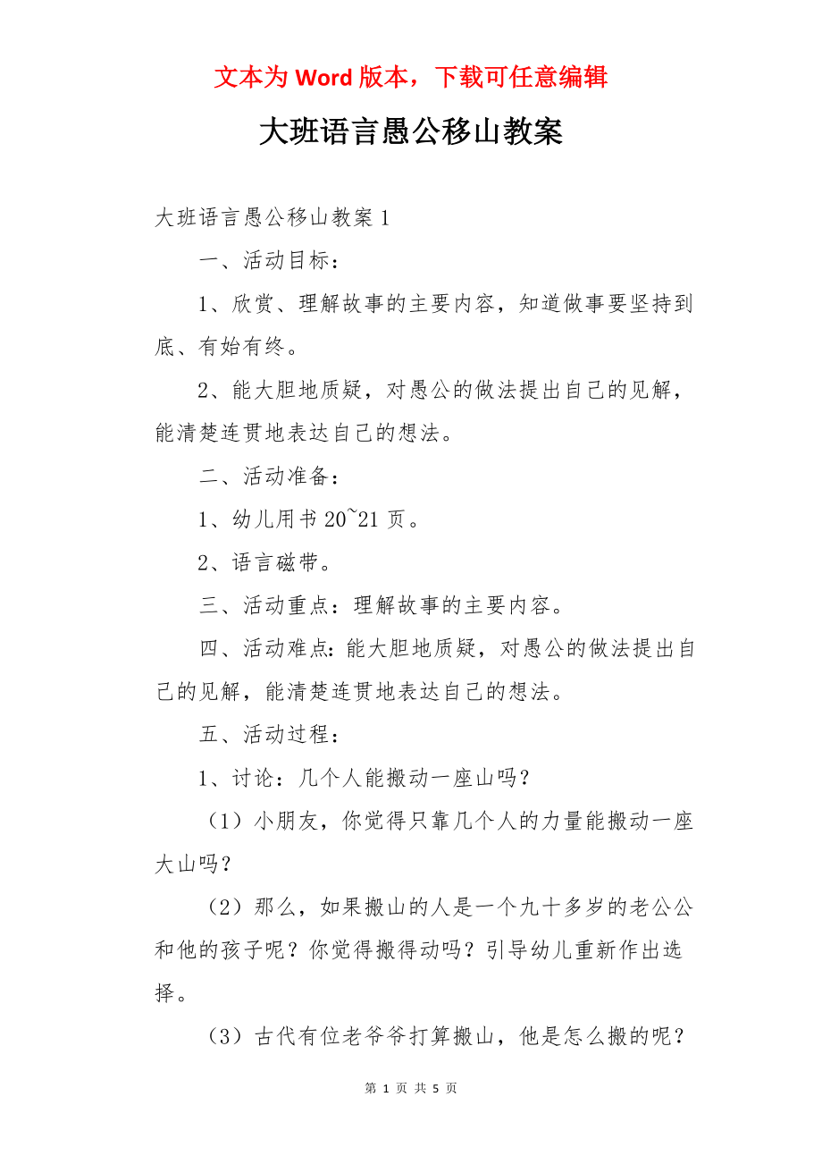 大班语言愚公移山教案.docx_第1页