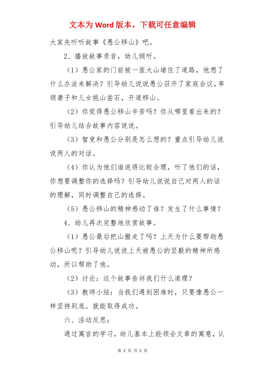 大班语言愚公移山教案.docx_第2页