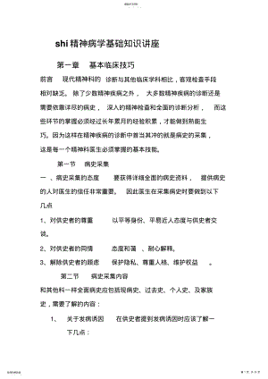 2022年精神病学基础知识讲课 .pdf