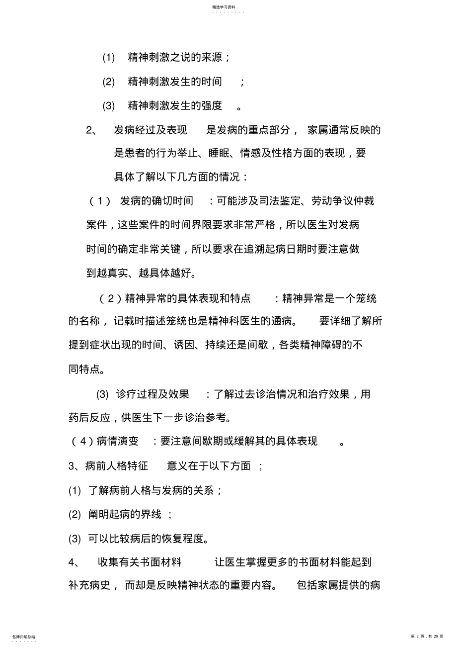 2022年精神病学基础知识讲课 .pdf_第2页