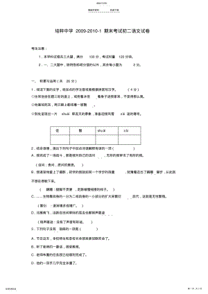 2022年八年级语文上册期末调研考试试题 .pdf