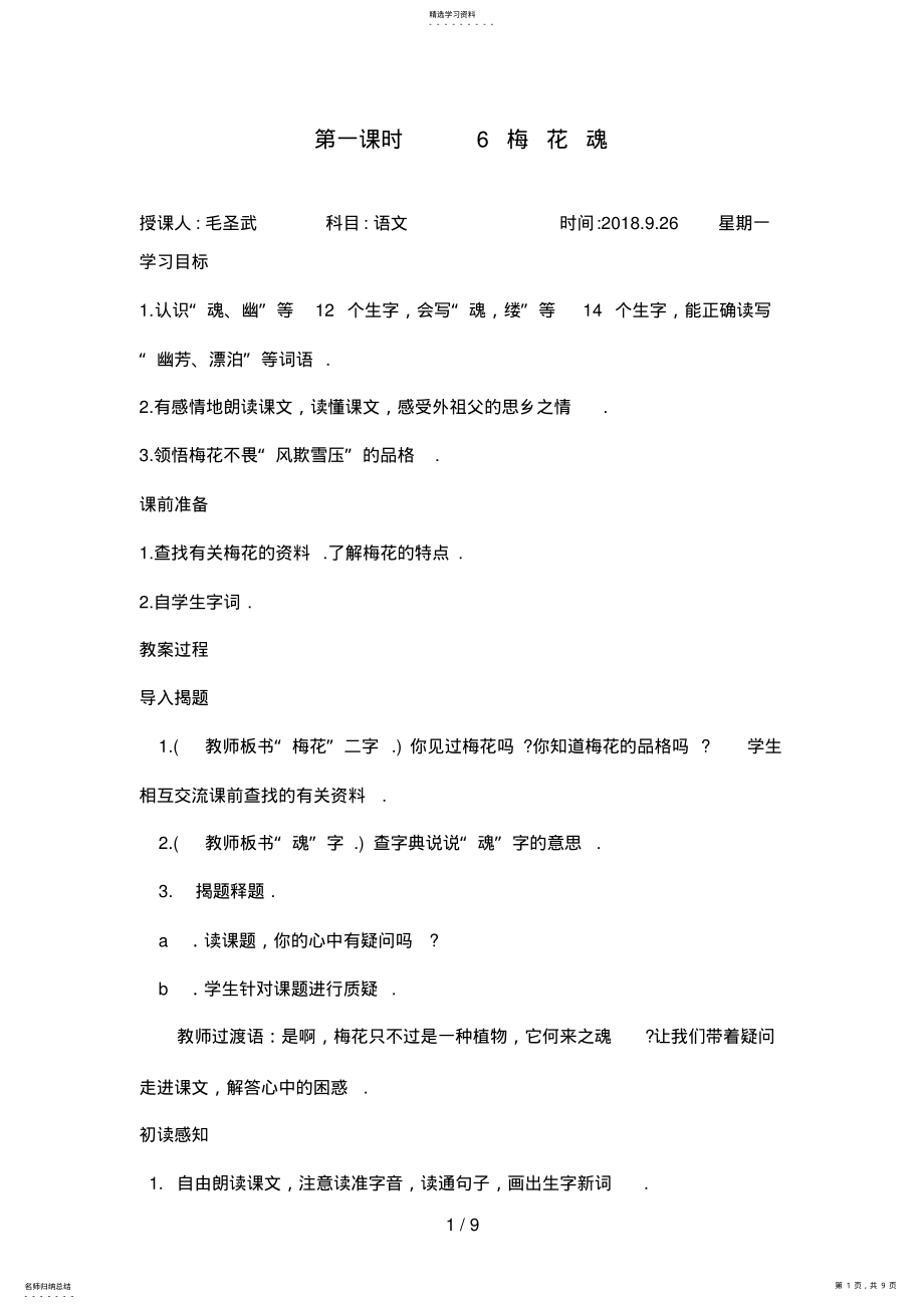 2022年第六课时梅花魂 .pdf_第1页