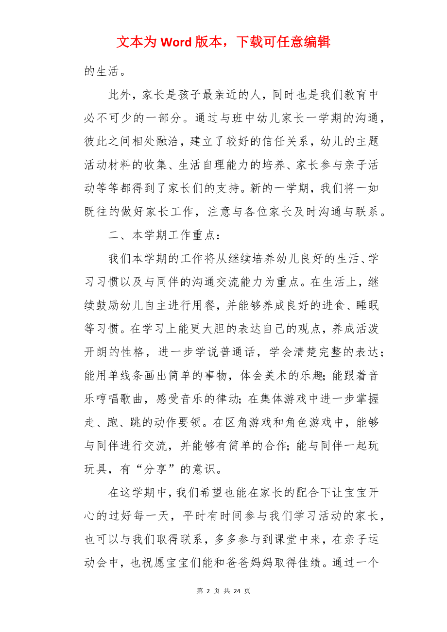 小班下学期家长工作计划.docx_第2页