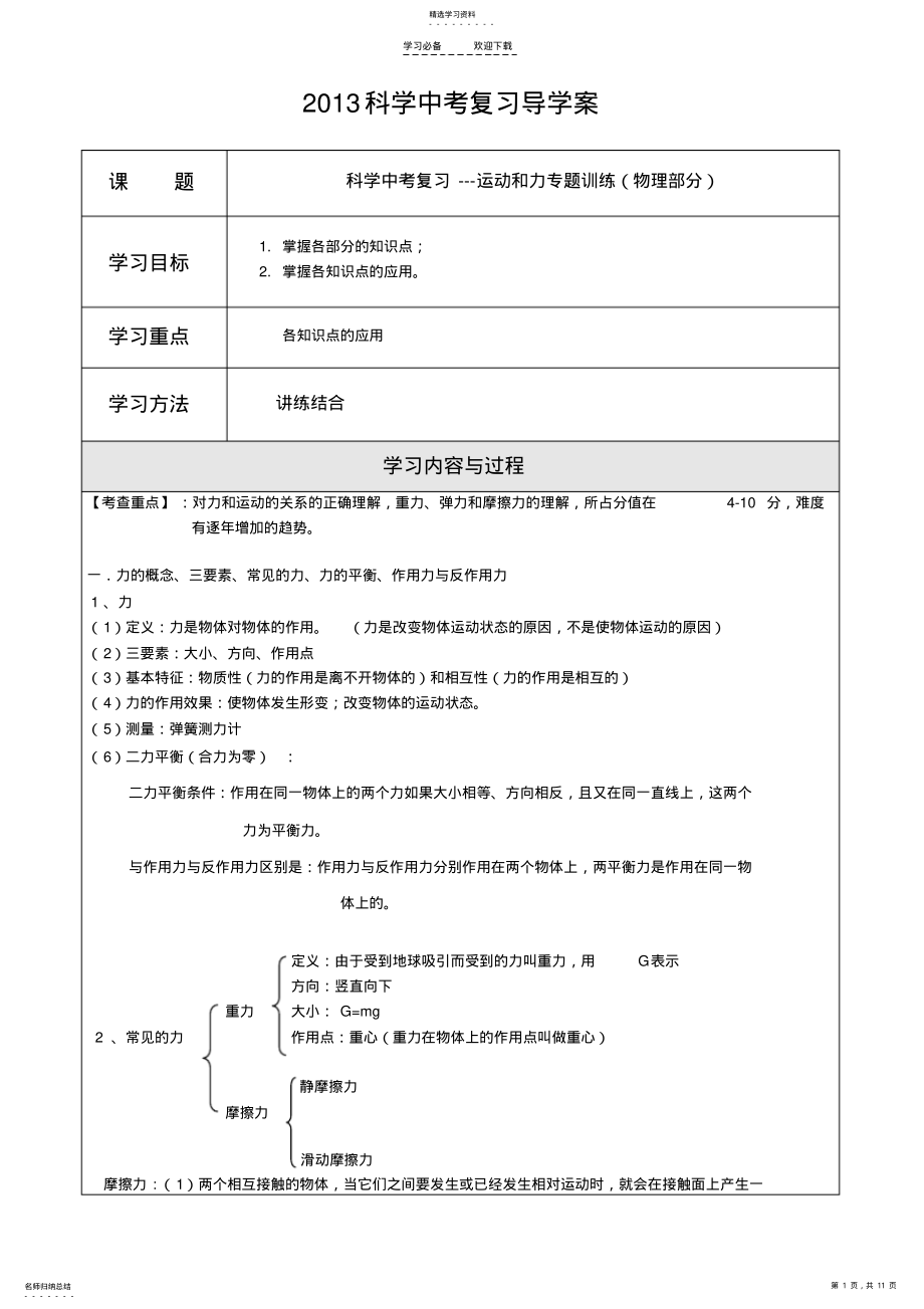 2022年科学中考复习运动和力专题训练 .pdf_第1页