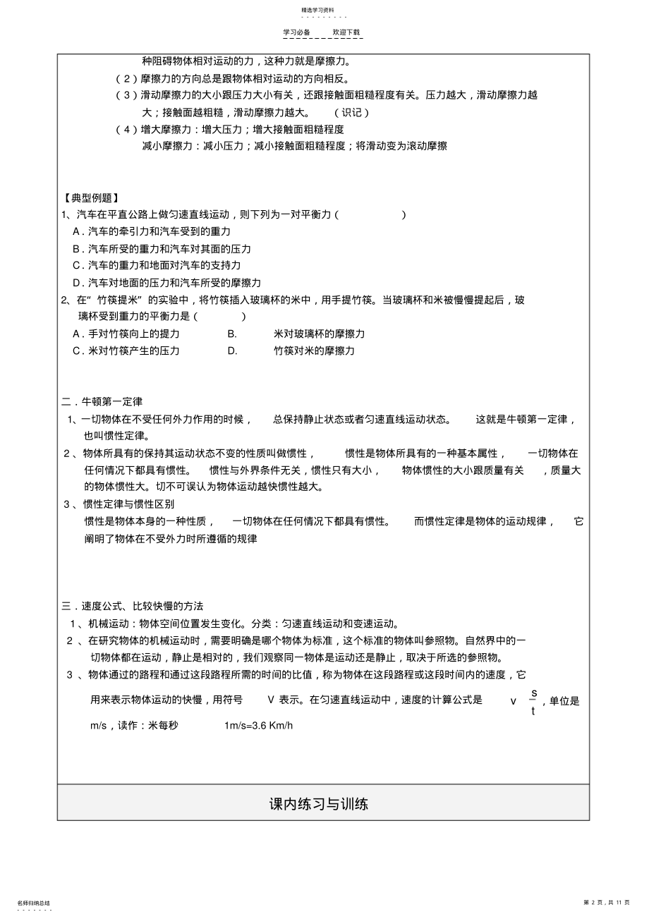 2022年科学中考复习运动和力专题训练 .pdf_第2页