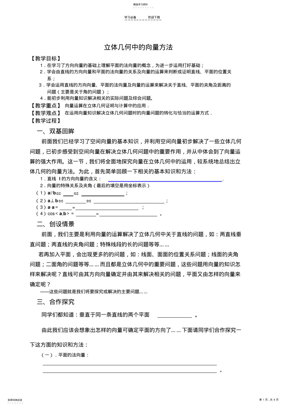 2022年立体几何中的向量方法教案 .pdf_第1页