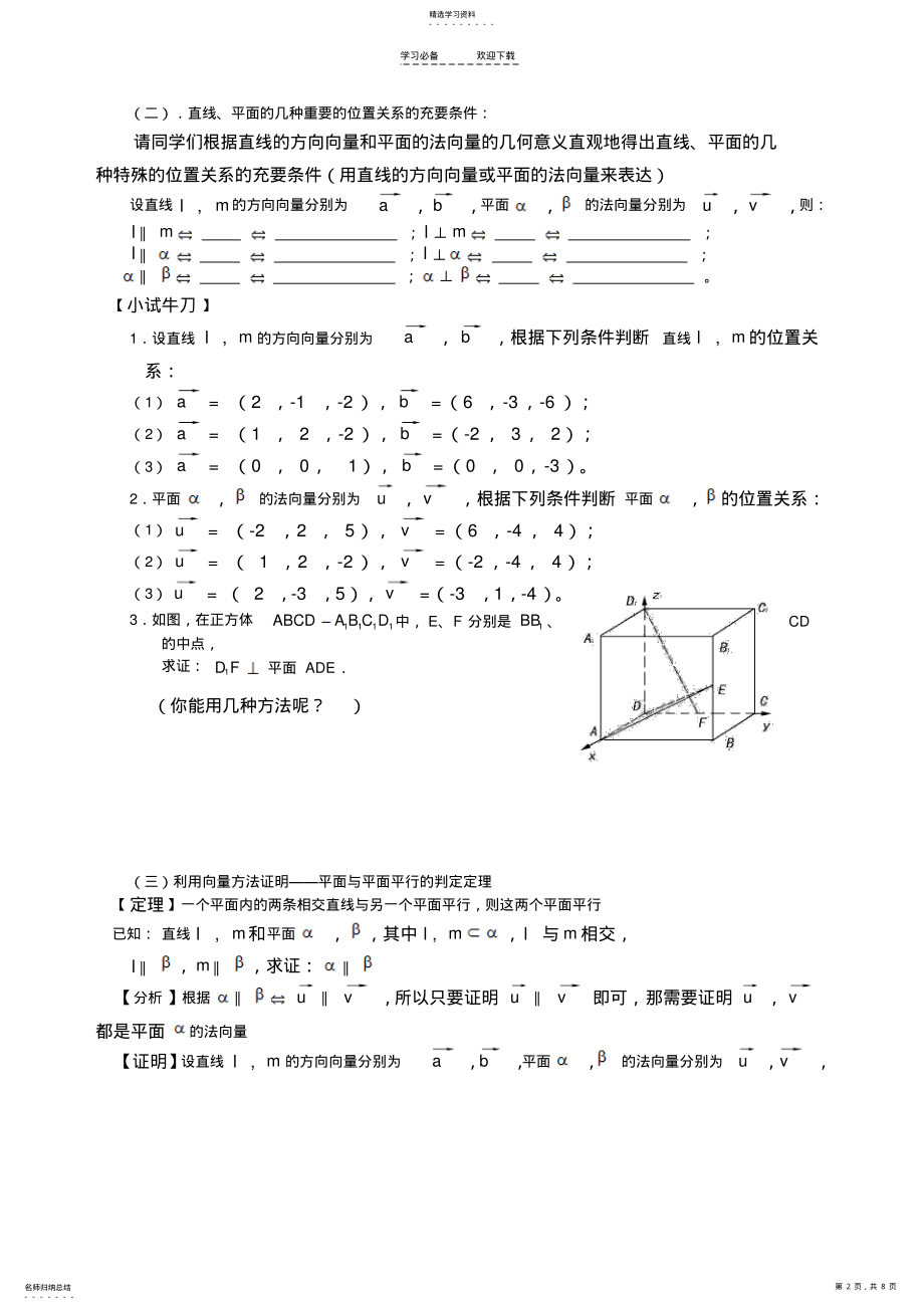 2022年立体几何中的向量方法教案 .pdf_第2页