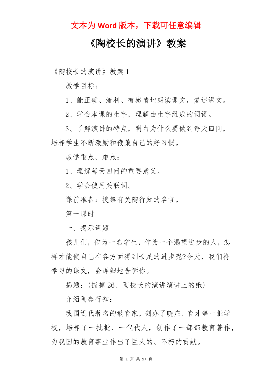 《陶校长的演讲》教案.docx_第1页