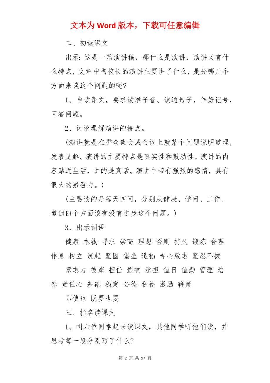 《陶校长的演讲》教案.docx_第2页