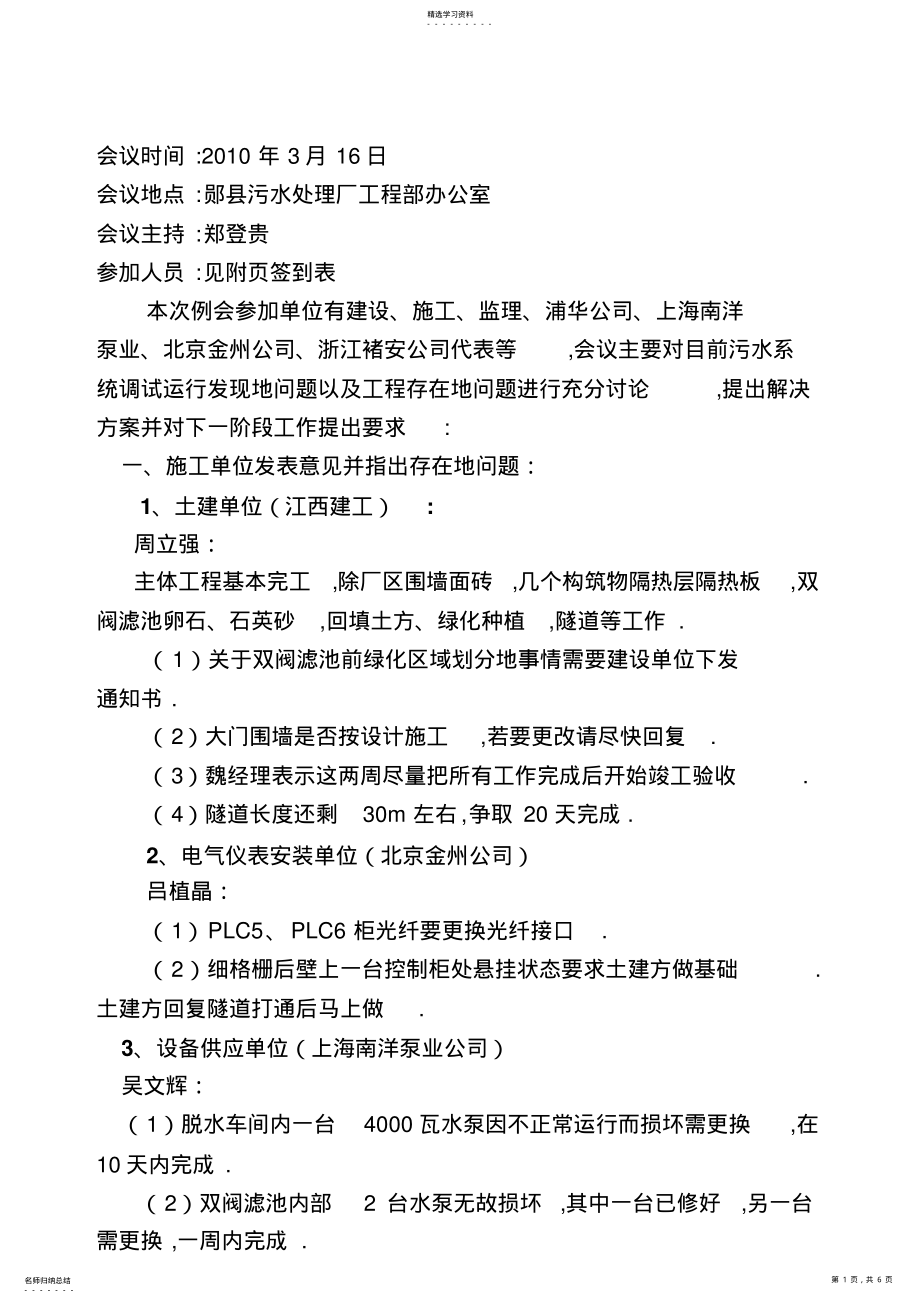 2022年第十三次工地例会 .pdf_第1页