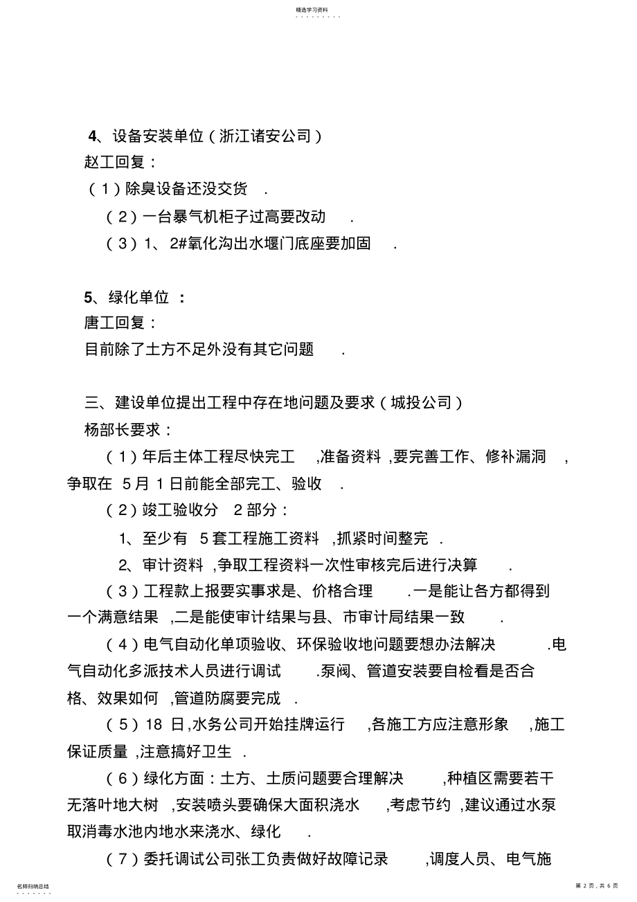 2022年第十三次工地例会 .pdf_第2页