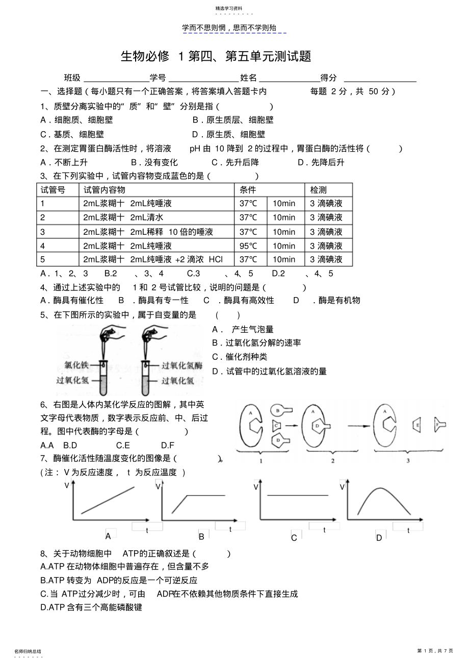 2022年光合作用呼吸作用试题含答案 .pdf_第1页