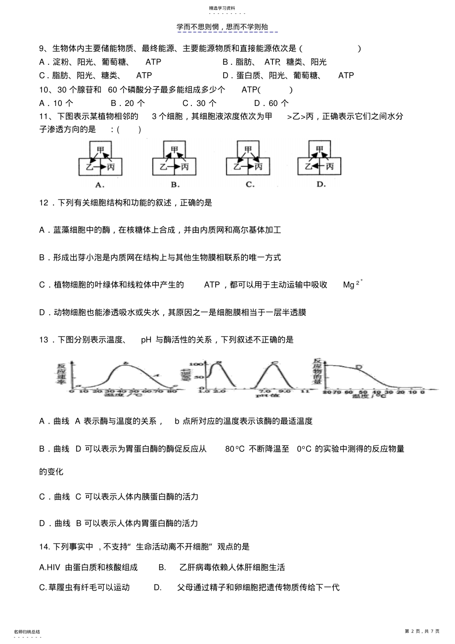 2022年光合作用呼吸作用试题含答案 .pdf_第2页