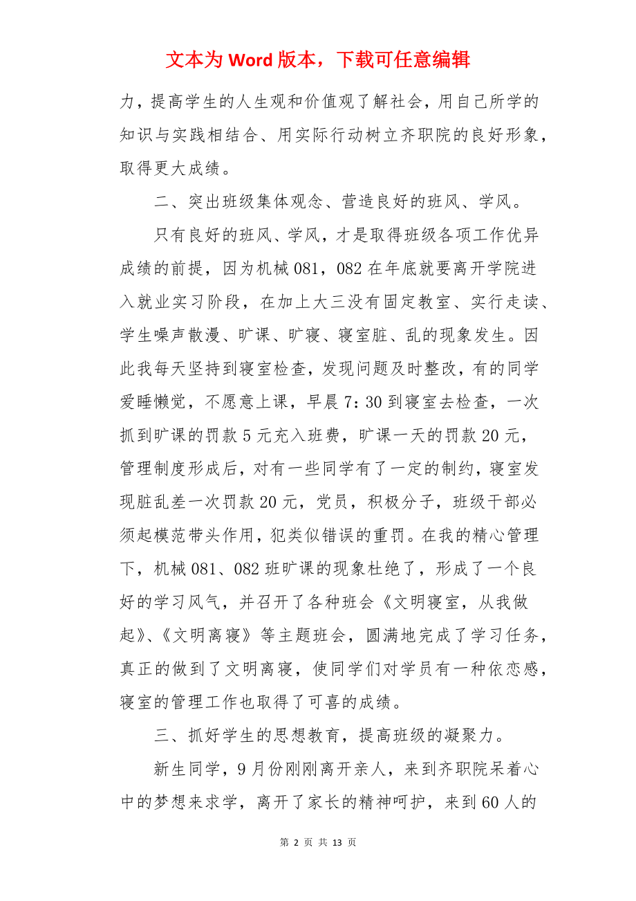 大学班主任年终总结.docx_第2页