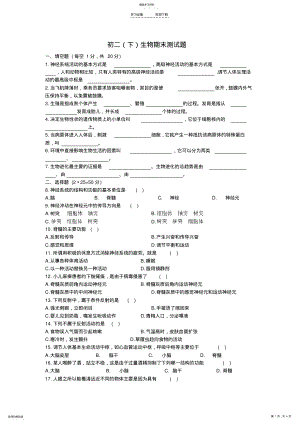 2022年八年级生物下学期期末测试题 .pdf