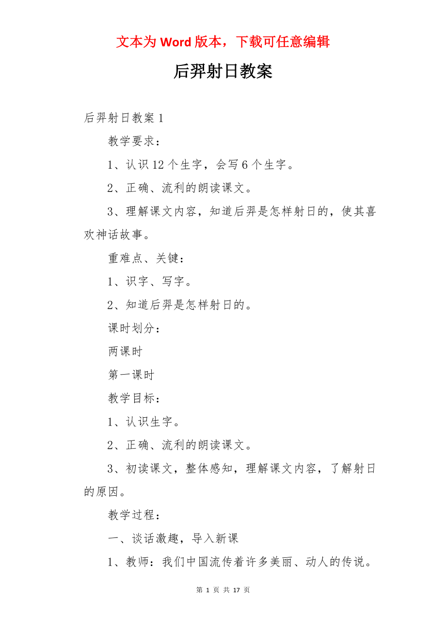 后羿射日教案.docx_第1页