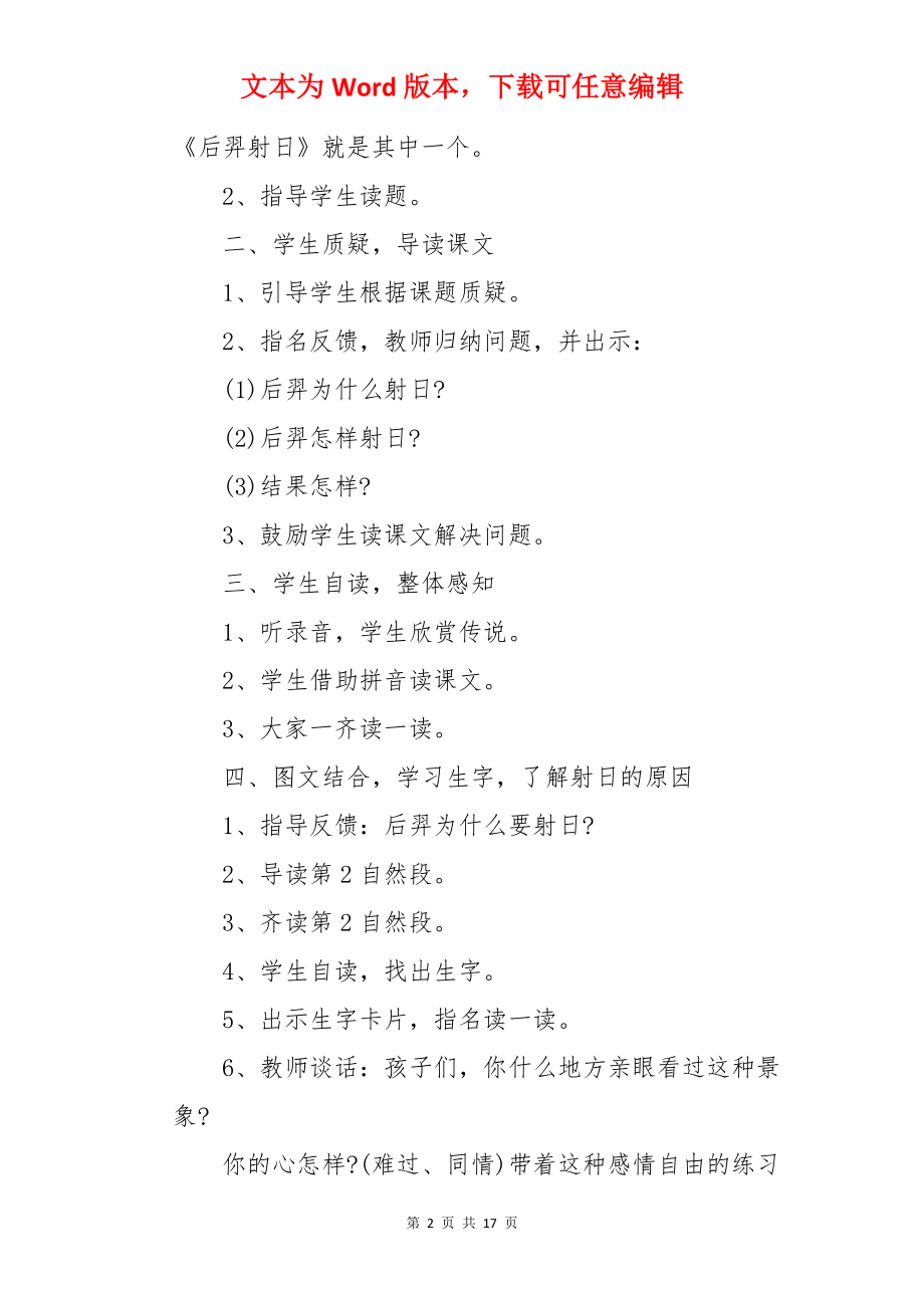 后羿射日教案.docx_第2页