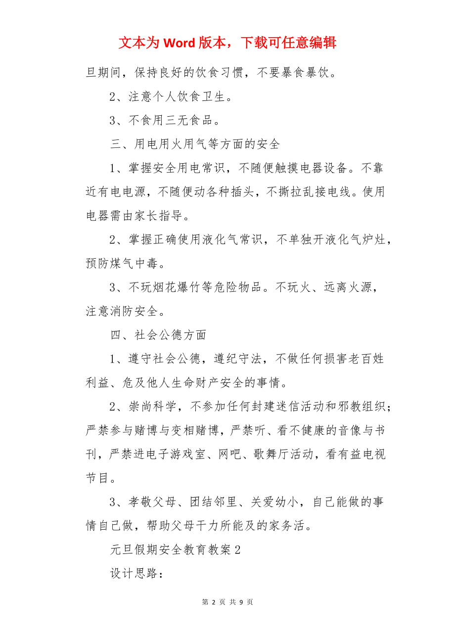 元旦假期安全教育教案.docx_第2页