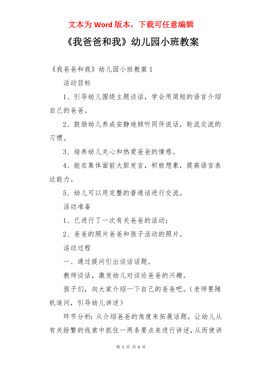 《我爸爸和我》幼儿园小班教案.docx_第1页