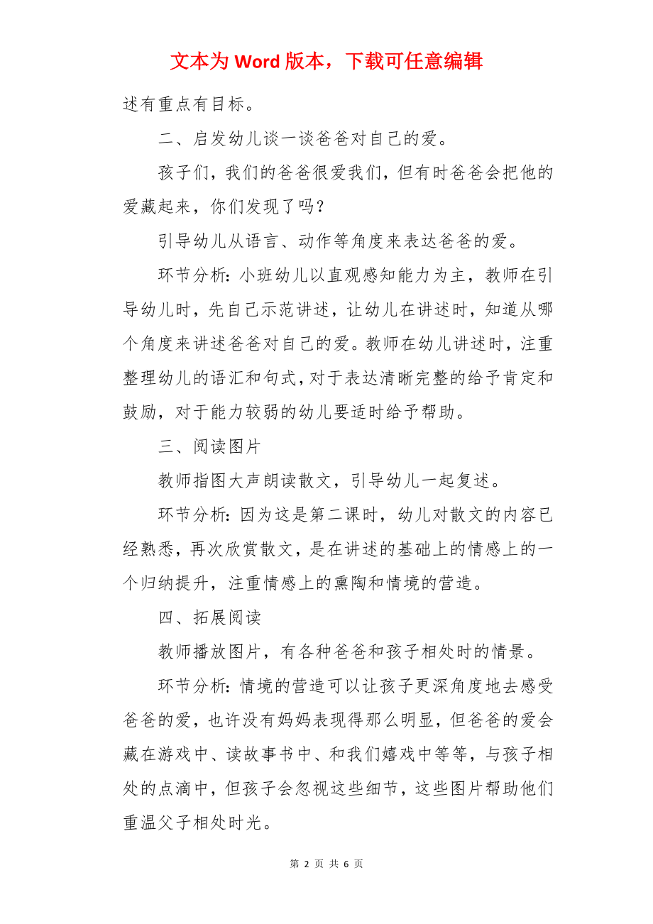 《我爸爸和我》幼儿园小班教案.docx_第2页