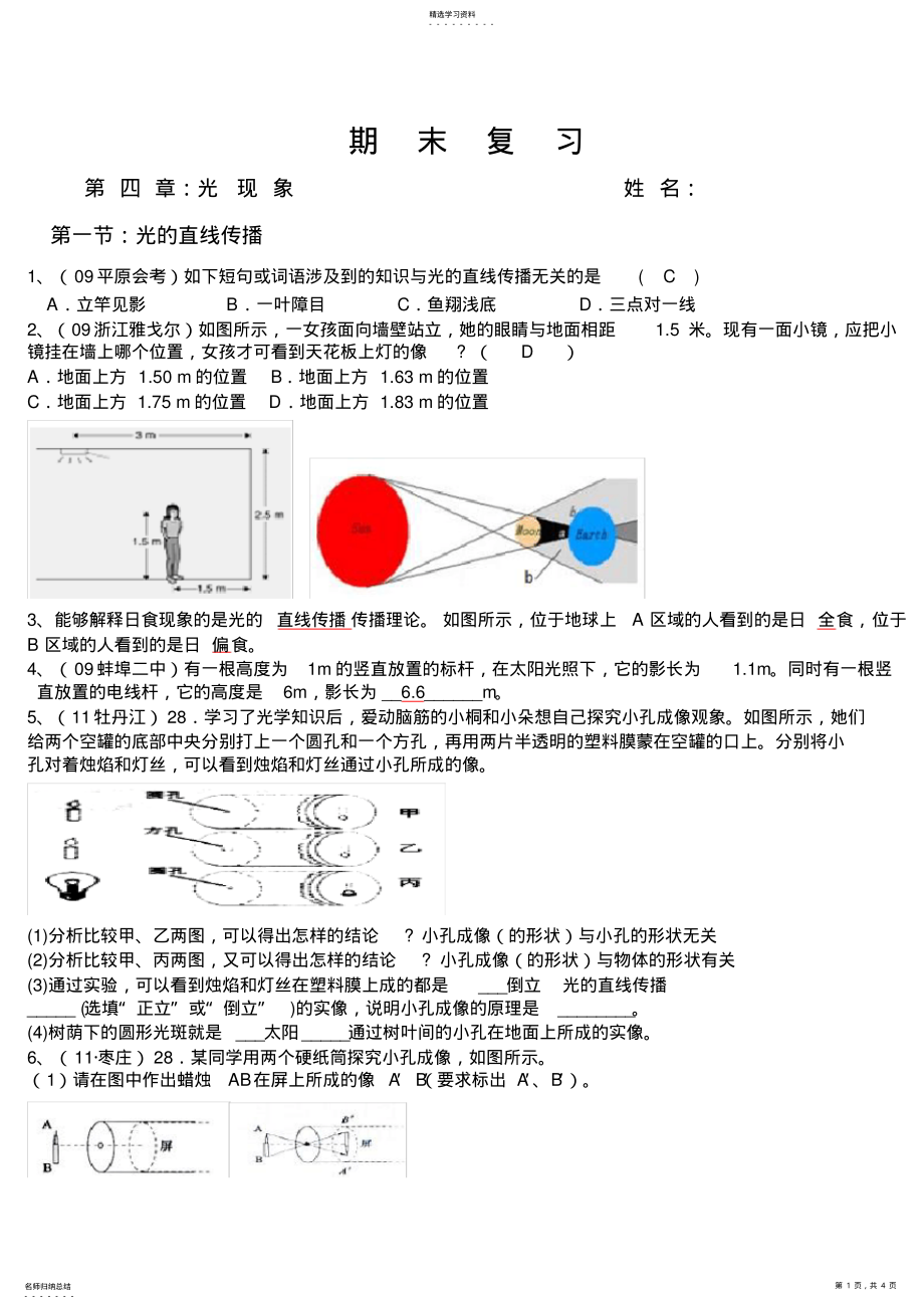 2022年第四章光现象测试题及答案 .pdf_第1页