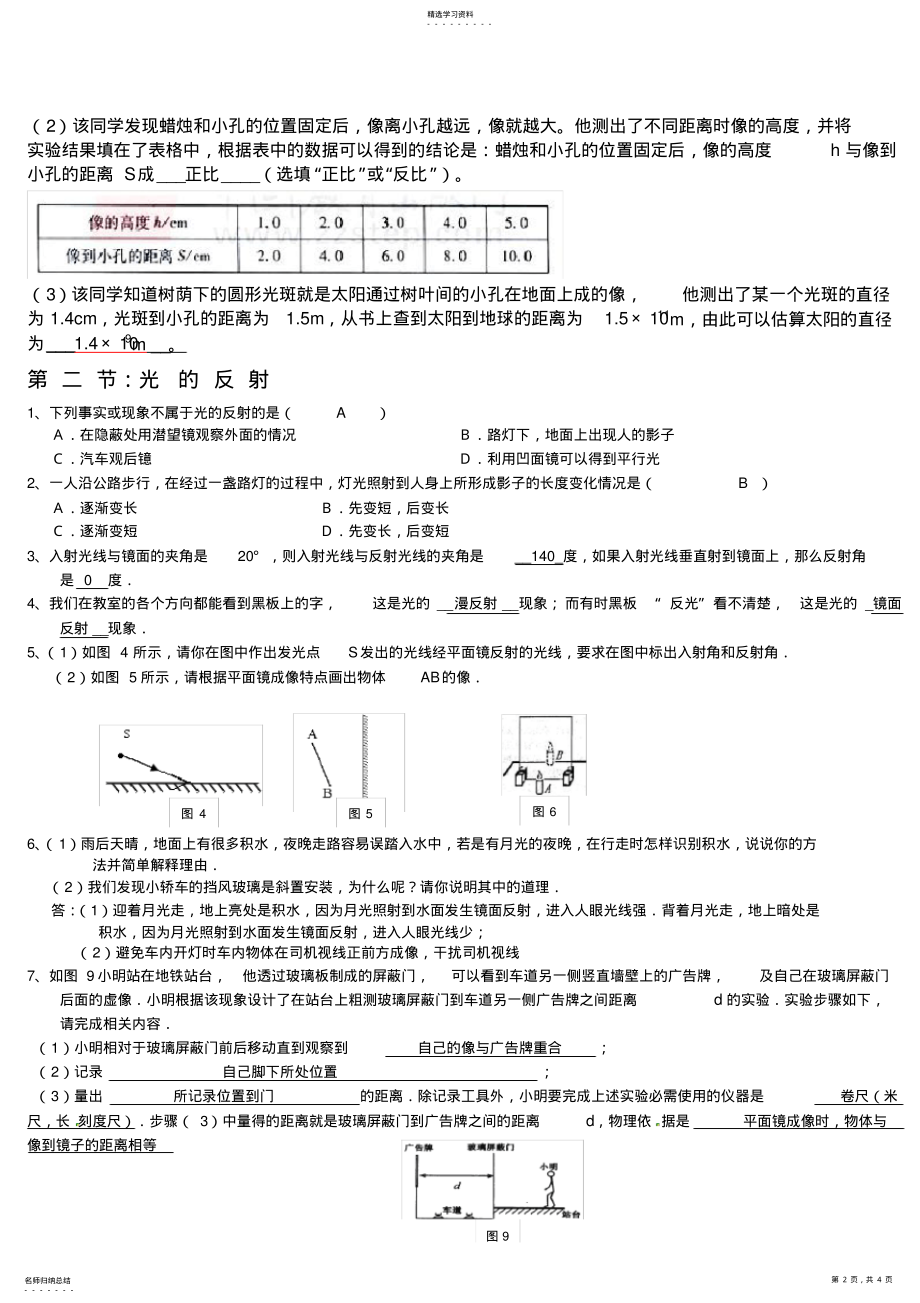 2022年第四章光现象测试题及答案 .pdf_第2页