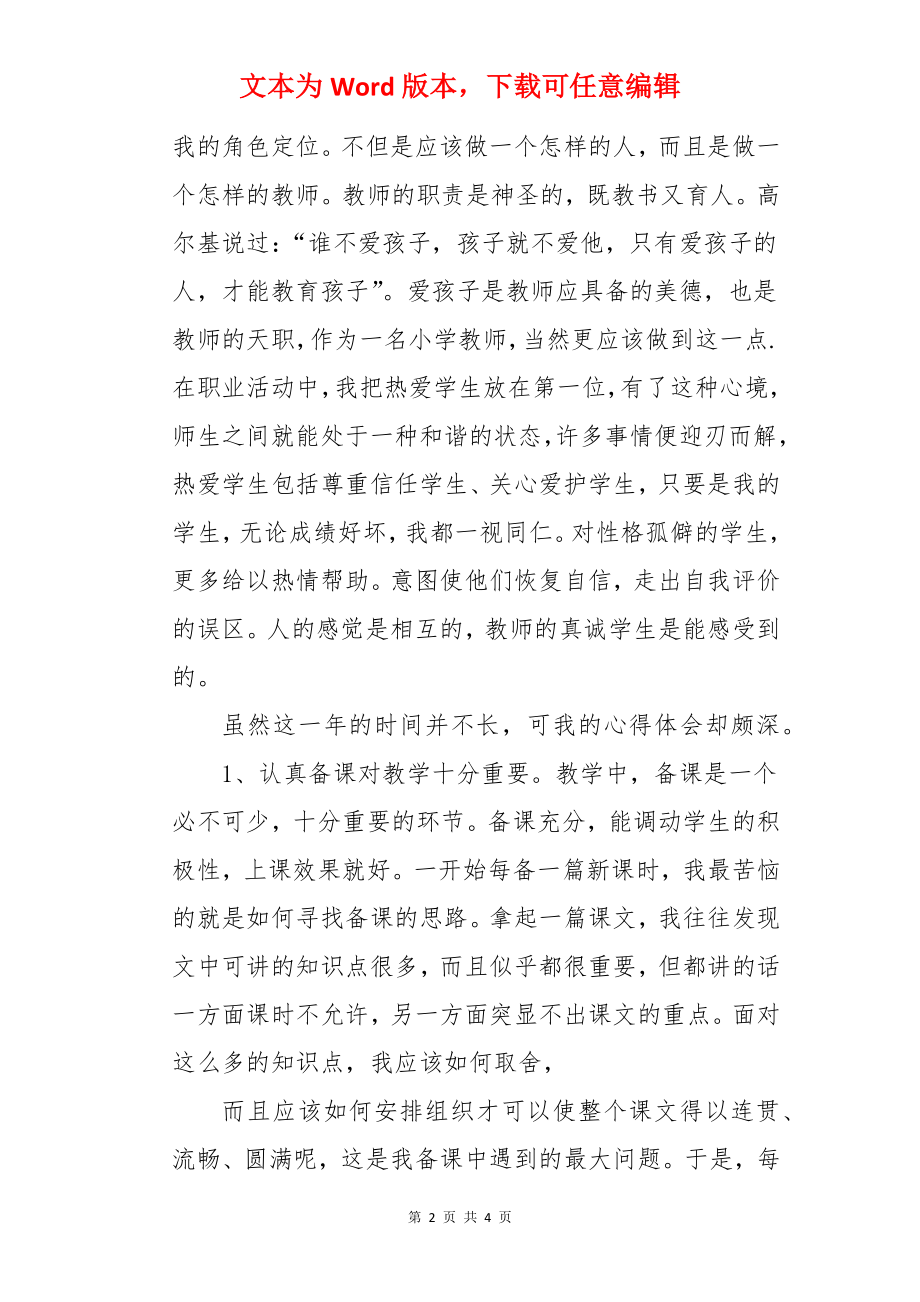 学校优秀教师工作感言.docx_第2页